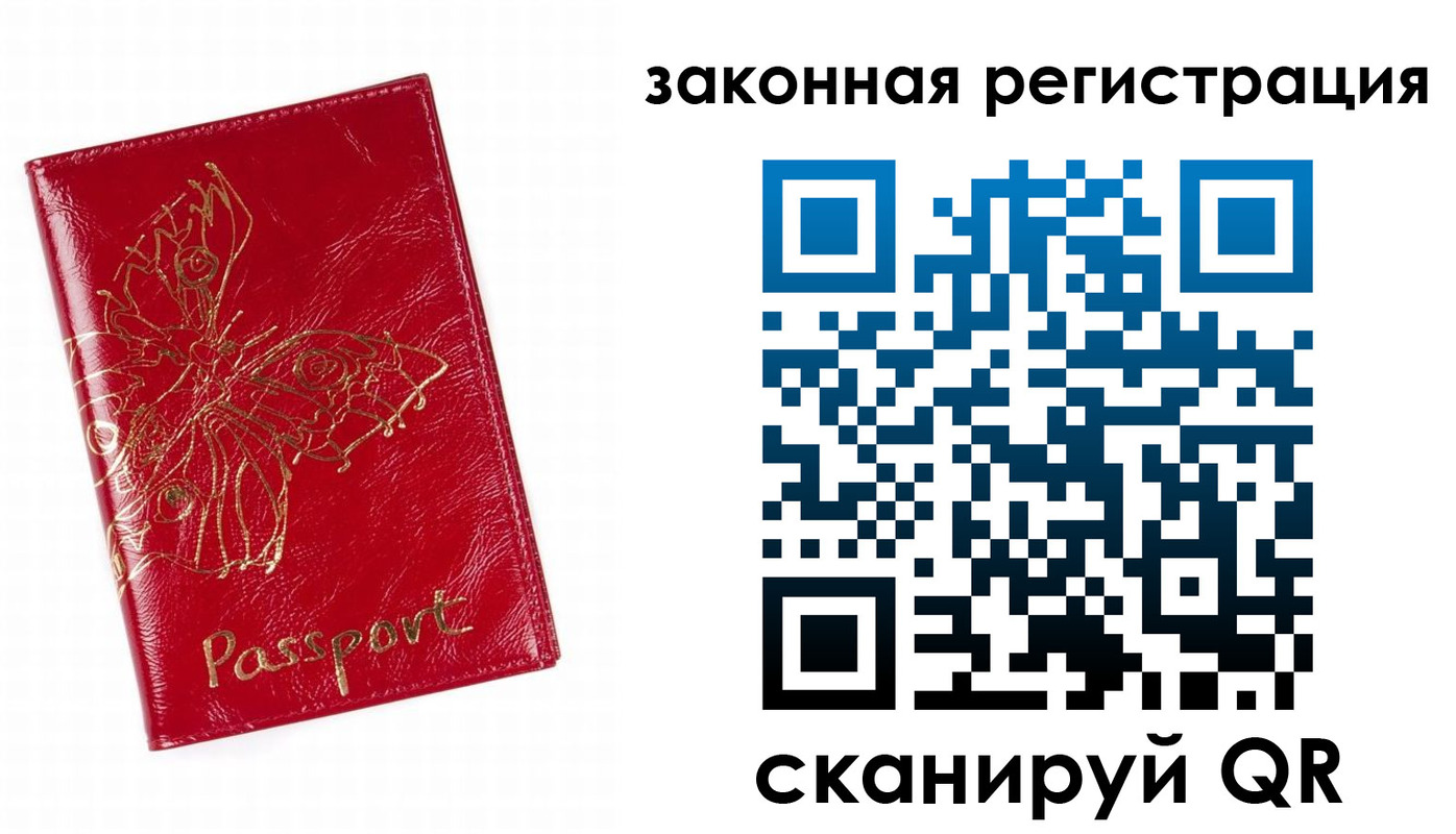 временная регистрация для всех в Аше