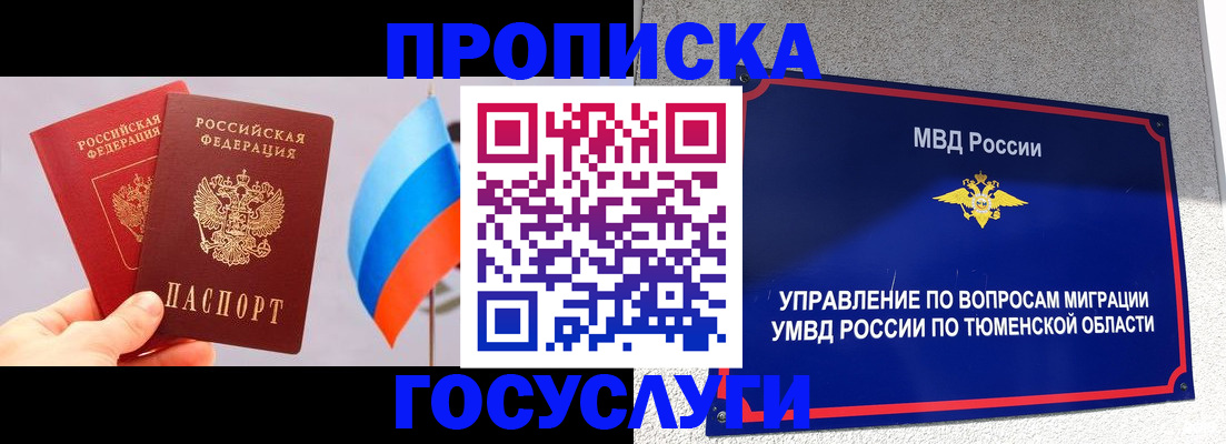 временная регистрация купить в Аше