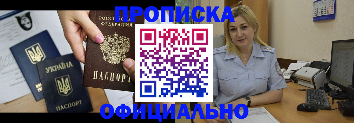 временная регистрация недорого в Аше