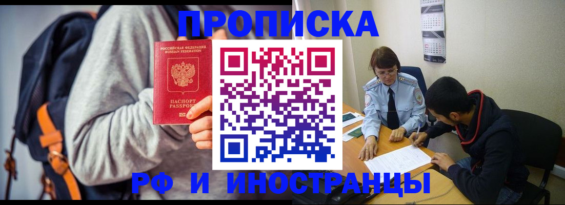 временная регистрация для школы в Аше