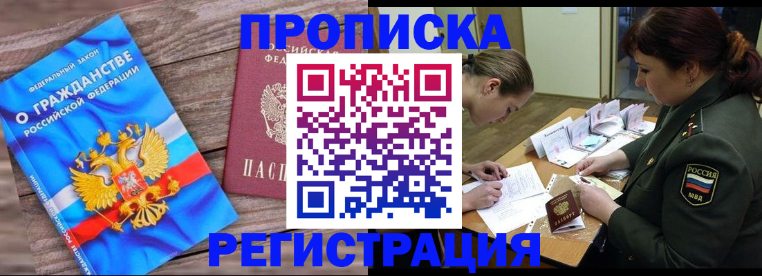 прописка поиск в Аше