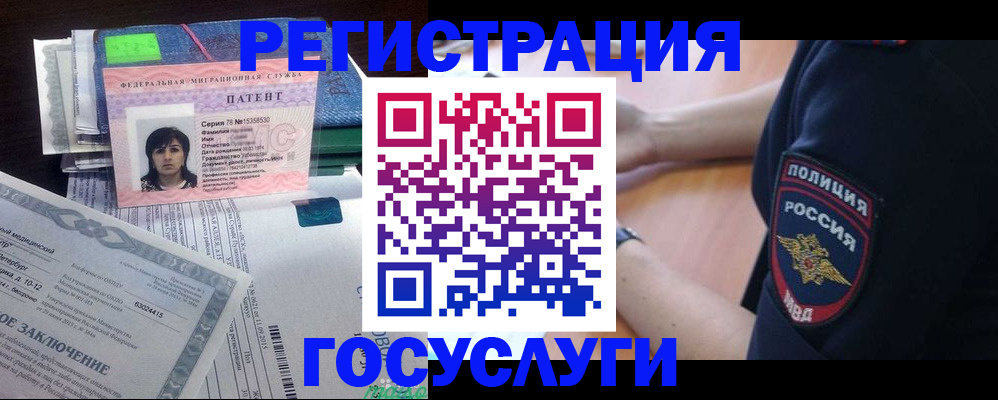 временная регистрация для всех в Аше