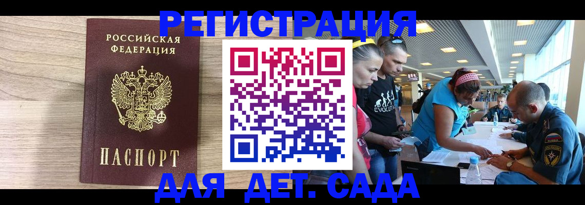 прописка ребенка в Аше