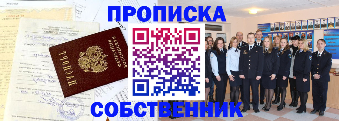 прописка паспорт в Аше
